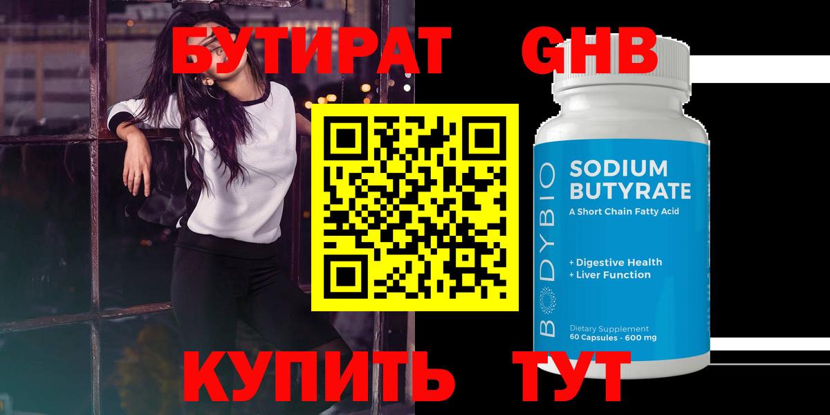 Жуковский  Бутират 1.4BDO  Бутират  Вход с VPN 