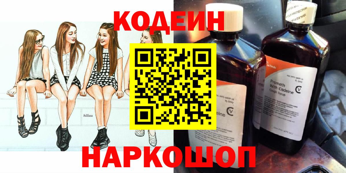 Codein напиток Lean (лин)  Codein напиток Lean (лин)  Жуковский  Вход с VPN 