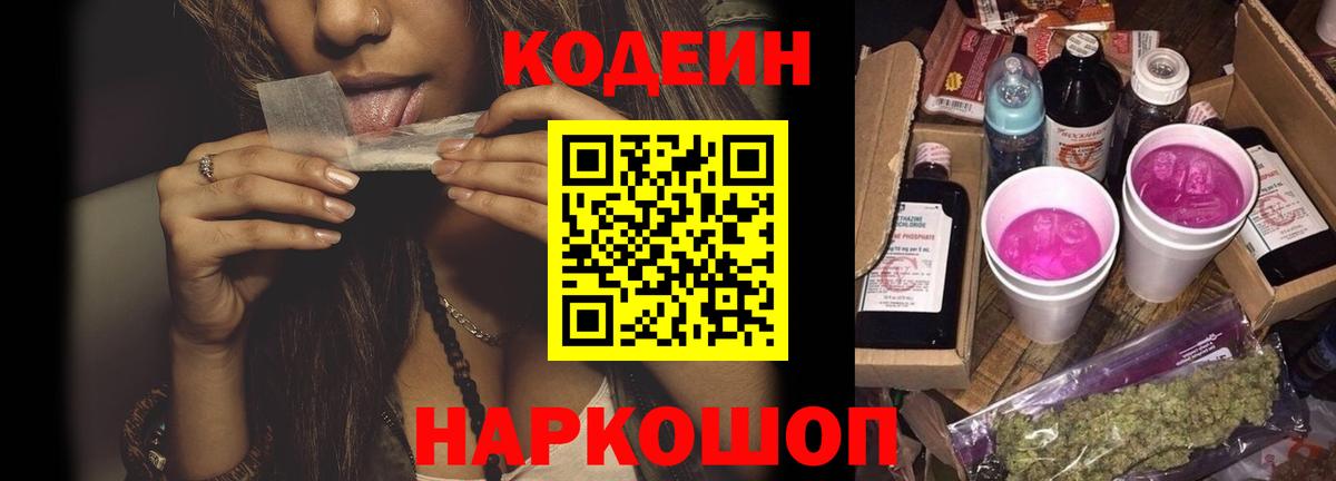 Кодеиновый сироп Lean напиток Lean (лин) Жуковский