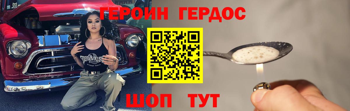 ГЕРОИН хмурый Жуковский