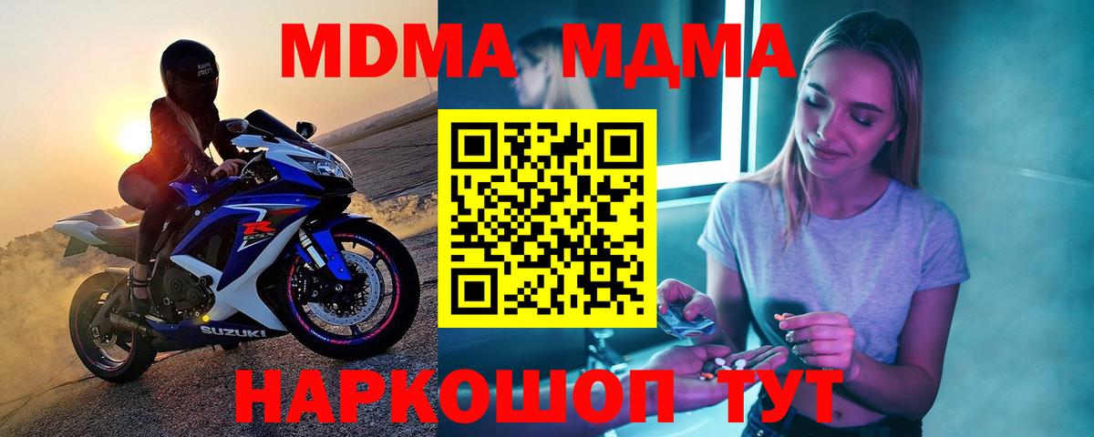 МДМА кристаллы  МДМА Molly  Вход с VPN  MDMA  Жуковский 