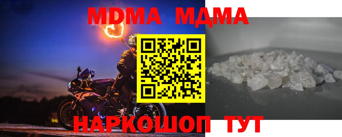 MDMA кристаллы Жуковский