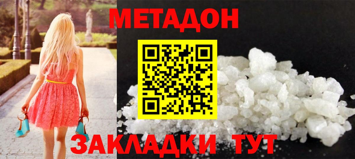 Жуковский  Метадон кристалл  Вход с VPN  Метадон белоснежный 