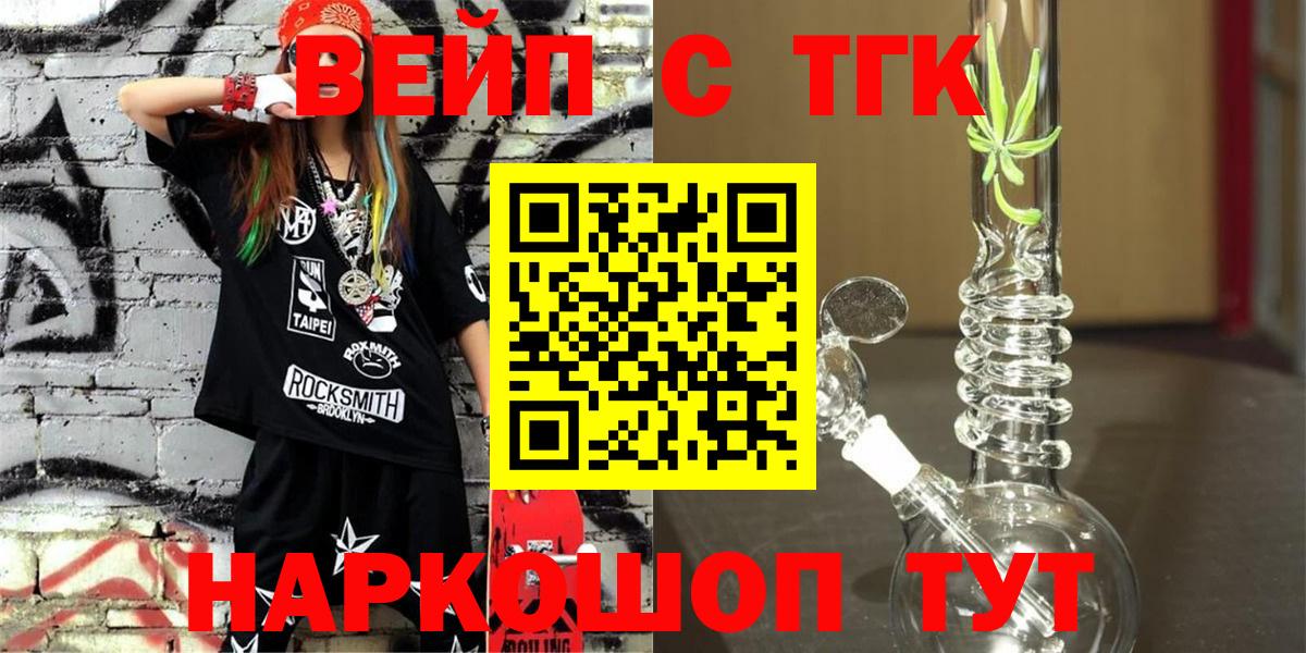ТГК вейп с тгк Жуковский
